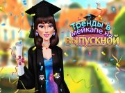 Joc Tendințe de machiaj de absolvire on-line