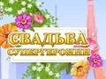 Joc Fata Punctată Nuntă on-line Joc Fata Punctată Nuntă on-line