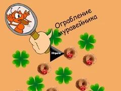 Joc Furtul de furnicărie on-line