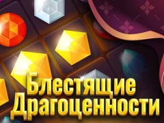 Joc Bijuterii strălucitoare on-line