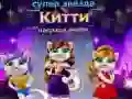 Joc Premiul pentru Modă Kitty Superstar on-line