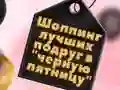Joc BFF-uri Șopping de Vinerea Neagră on-line Joc BFF-uri Șopping de Vinerea Neagră on-line