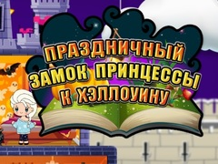 Joc Prințesa Halloween: Castelul Sărbătorilor on-line